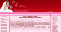 Desktop Screenshot of best-wedding.ru